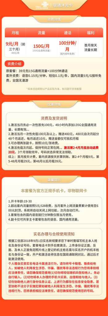 图片[2]-GY联通沐光卡9元150G+100分钟【只发广东】-万优宝库・全国流量卡领取平台