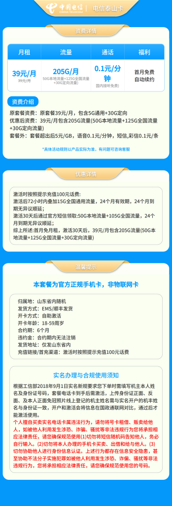 图片[2]-GY电信泰山卡39元205G+0.1元/分钟【只发山东】-万优宝库・全国流量卡领取平台