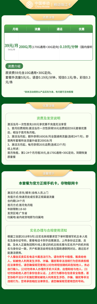 图片[2]-移动珠江卡39元200G+0.19元/分钟【只发广东】-万优宝库・全国流量卡领取平台