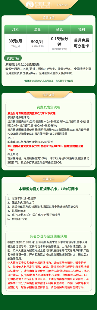 图片[2]-广电奔马卡39元90G【只发北京】-万优宝库・全国流量卡领取平台