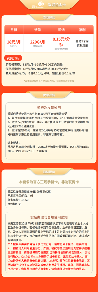 图片[2]-联通铂金卡18元220G流量+0.15/分钟【只发广州】-万优宝库・全国流量卡领取平台