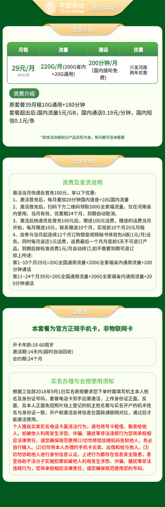 图片[2]-移动中原卡29元220+200分钟【只发河南】-万优宝库・全国流量卡领取平台
