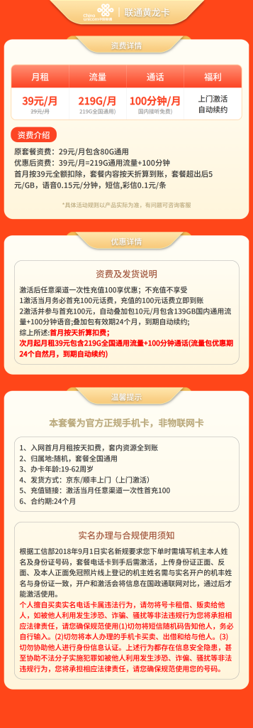 图片[2]-GY联通黄龙卡39元/月219G+100分钟【仅发广西】-万优宝库・全国流量卡领取平台