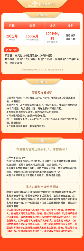 图片[2]-GY01联通沐风卡29元150G+100分钟【只发广东】-万优宝库・全国流量卡领取平台