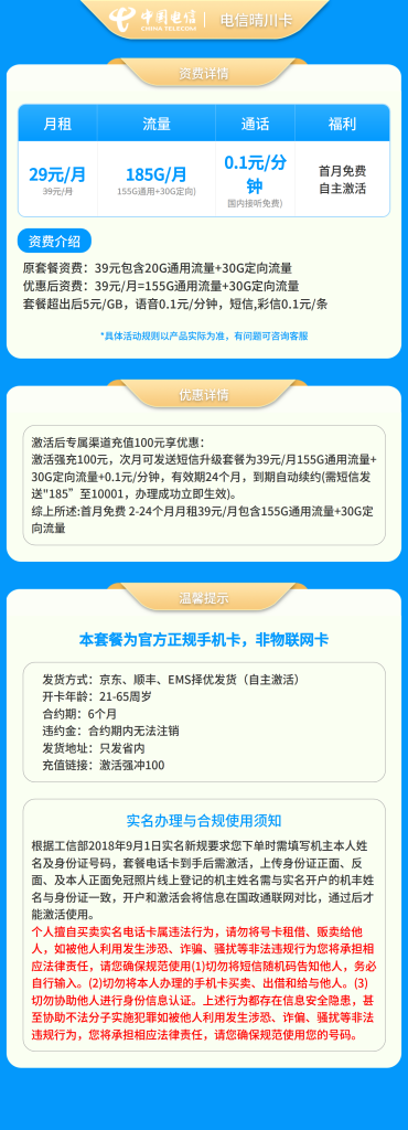 图片[2]-电信晴川卡39元185G+0.1元/分钟只发湖北-万优宝库・全国流量卡领取平台