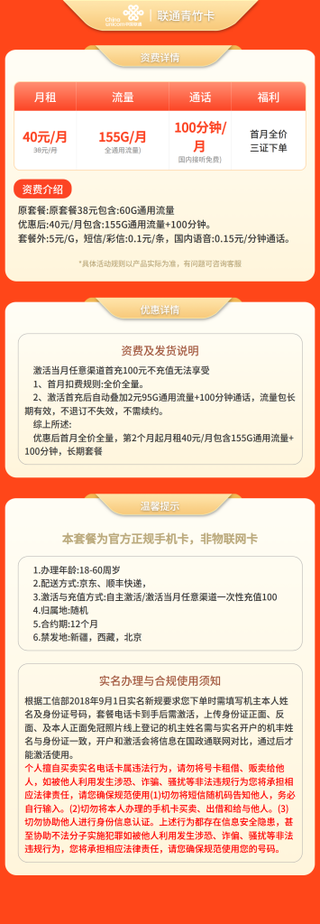 图片[2]-联通青竹卡40元155G+100分钟【发全国】三证下单-万优宝库・全国流量卡领取平台