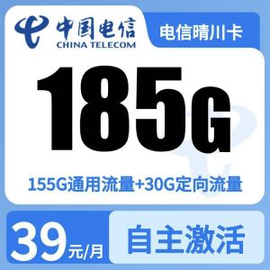 电信晴川卡39元185G+0.1元/分钟只发湖北-万优宝库・全国流量卡领取平台