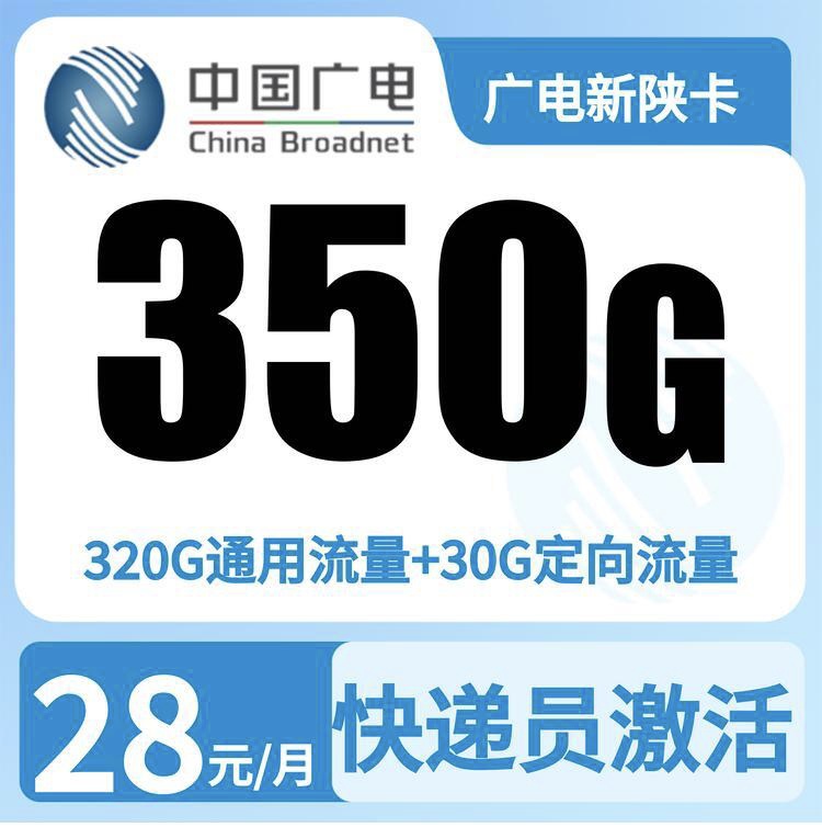 广电新陕卡28元350G+200分【只发陕西】https://m20260321.yapingkeji.com/pages/detail/index?goods_id=11779&amp;agent_id=2786533-万优宝库・全国流量卡领取平台