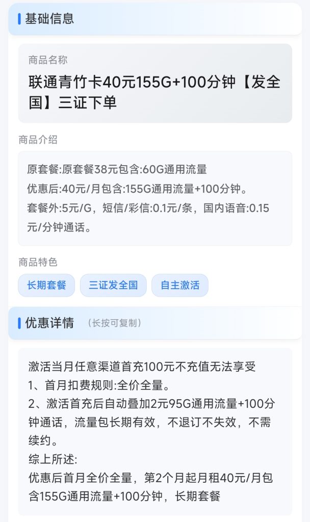 图片[3]-联通青竹卡40元155G+100分钟【发全国】三证下单-万优宝库・全国流量卡领取平台