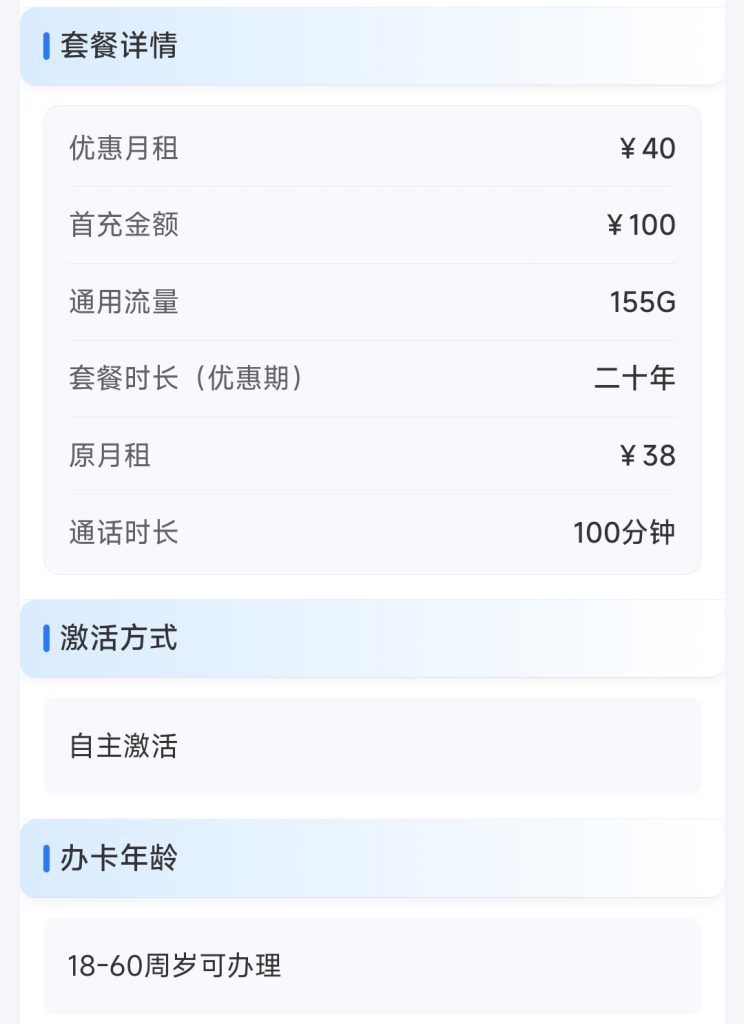 图片[4]-联通青竹卡40元155G+100分钟【发全国】三证下单-万优宝库・全国流量卡领取平台