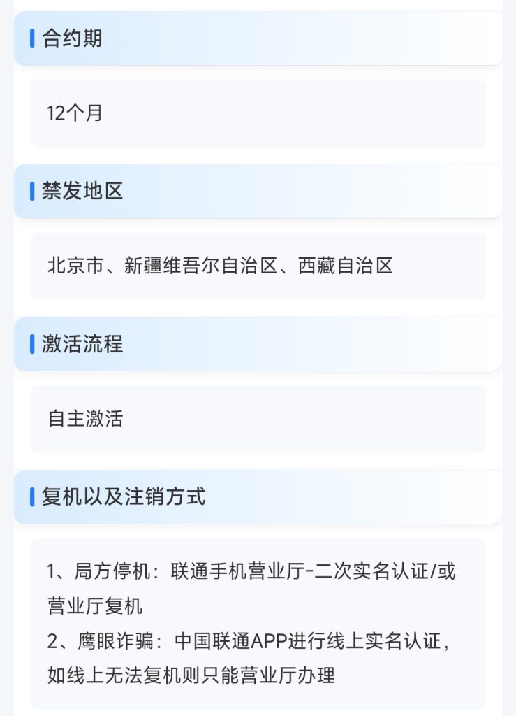 图片[5]-联通青竹卡40元155G+100分钟【发全国】三证下单-万优宝库・全国流量卡领取平台