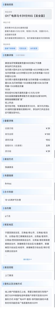 图片[3]-广电奔马卡39元90G【只发北京】-万优宝库・全国流量卡领取平台