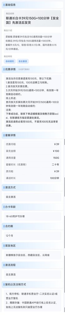图片[3]-联通长白卡39元150G+100分钟【发全国】先激活后发货-万优宝库・全国流量卡领取平台
