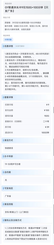 图片[3]-GY联通沐光卡9元150G+100分钟【只发广东】-万优宝库・全国流量卡领取平台