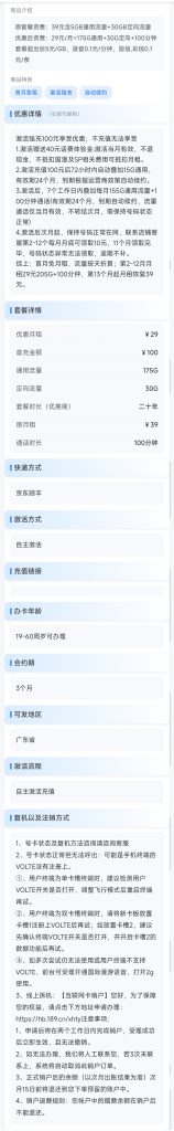 图片[3]-电信荔枝卡29元205G+100分钟【只发广东】-万优宝库・全国流量卡领取平台