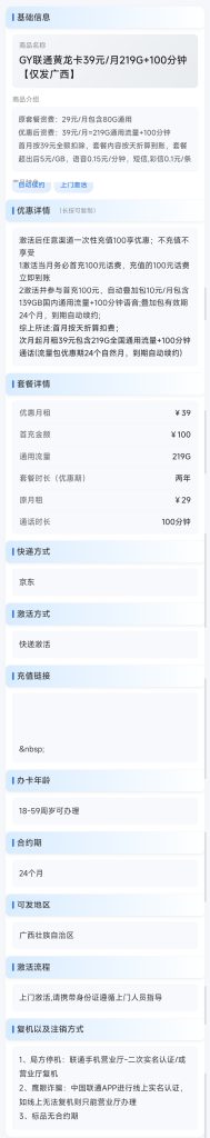 图片[3]-GY联通黄龙卡39元/月219G+100分钟【仅发广西】-万优宝库・全国流量卡领取平台
