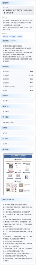 图片[3]-GY电信泰山卡39元205G+0.1元/分钟【只发山东】-万优宝库・全国流量卡领取平台
