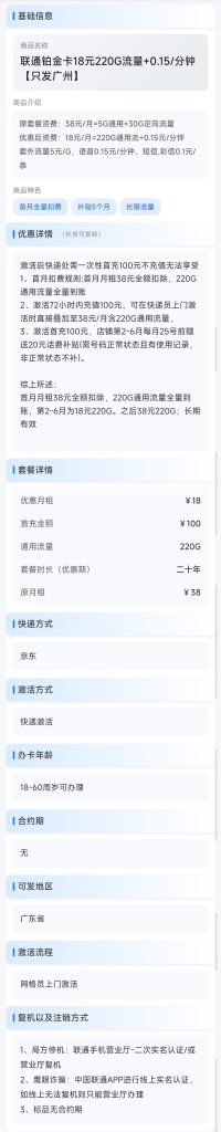 图片[3]-联通铂金卡18元220G流量+0.15/分钟【只发广州】-万优宝库・全国流量卡领取平台