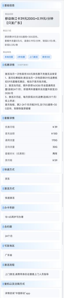 图片[3]-移动珠江卡39元200G+0.19元/分钟【只发广东】-万优宝库・全国流量卡领取平台