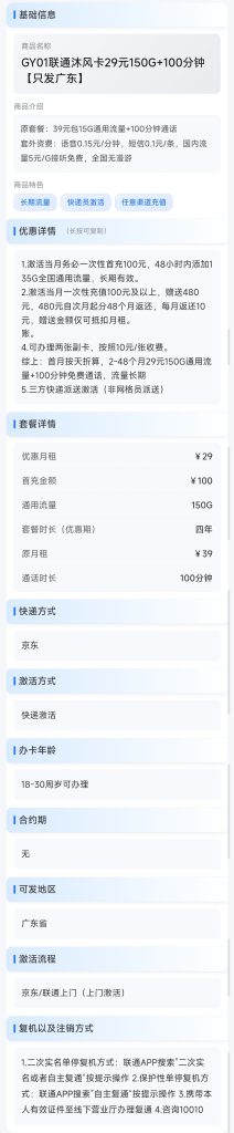 图片[3]-GY01联通沐风卡29元150G+100分钟【只发广东】-万优宝库・全国流量卡领取平台