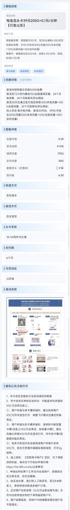 图片[3]-电信龙头卡39元205G+0.1元/分钟【只发山东】-万优宝库・全国流量卡领取平台