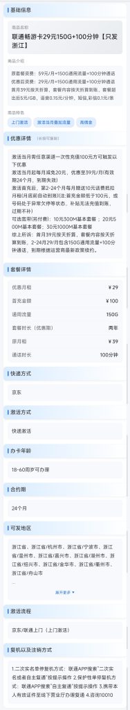 图片[3]-联通畅游卡29元150G+100分钟【只发浙江】-万优宝库・全国流量卡领取平台