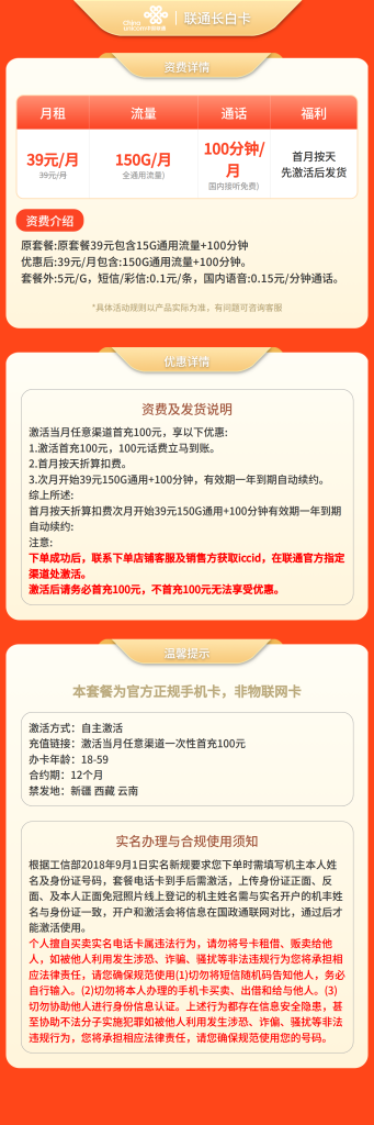 图片[2]-联通长白卡39元150G+100分钟【发全国】先激活后发货-万优宝库・全国流量卡领取平台