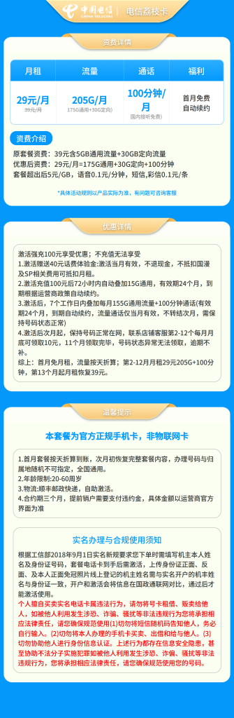 图片[2]-电信荔枝卡29元205G+100分钟【只发广东】-万优宝库・全国流量卡领取平台