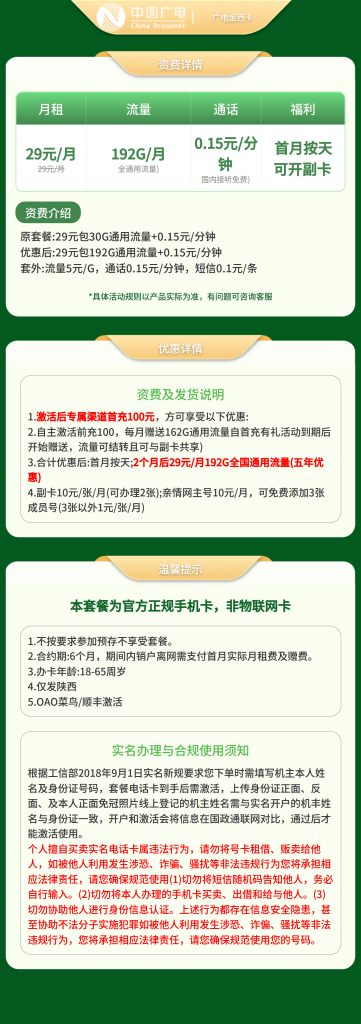 图片[2]-广电金西卡29元192G【只发陕西】-万优宝库・全国流量卡领取平台