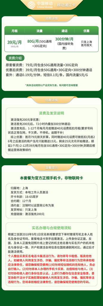 图片[2]-移动浦江卡39元80G+300分钟【只发上海】-万优宝库・全国流量卡领取平台