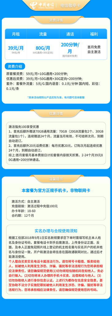 图片[2]-电信敬亭卡39元80G+200分钟【只发安徽】-万优宝库・全国流量卡领取平台