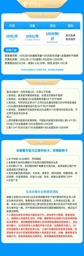 图片[2]-电信星粤卡19元205G+100分钟【只发广东】-万优宝库・全国流量卡领取平台