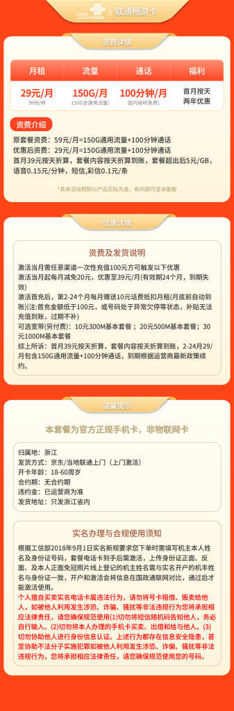 图片[2]-联通畅游卡29元150G+100分钟【只发浙江】-万优宝库・全国流量卡领取平台