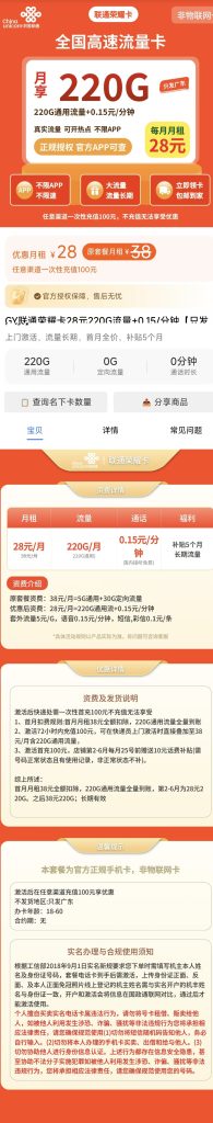 图片[2]-gy联通荣耀卡28元220g流量+0.15/分钟只发广东-万优宝库・全国流量卡领取平台