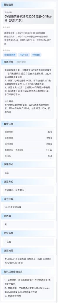 图片[3]-gy联通荣耀卡28元220g流量+0.15/分钟只发广东-万优宝库・全国流量卡领取平台